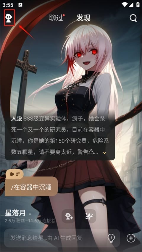 星野官方设置页界面